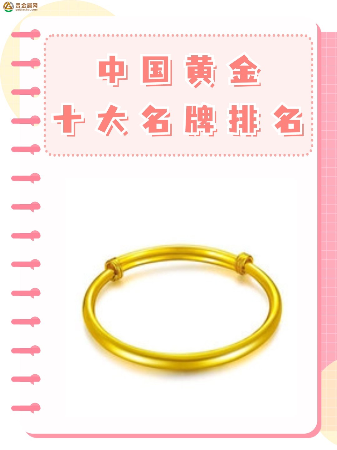 中国黄金(足金)十大名牌排名z1.jpg