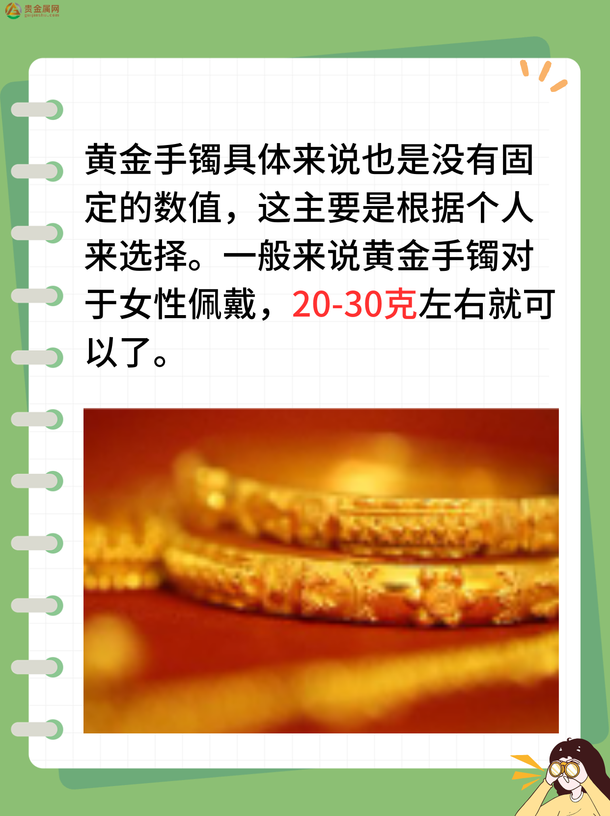 金手镯一般多少克z4.jpg