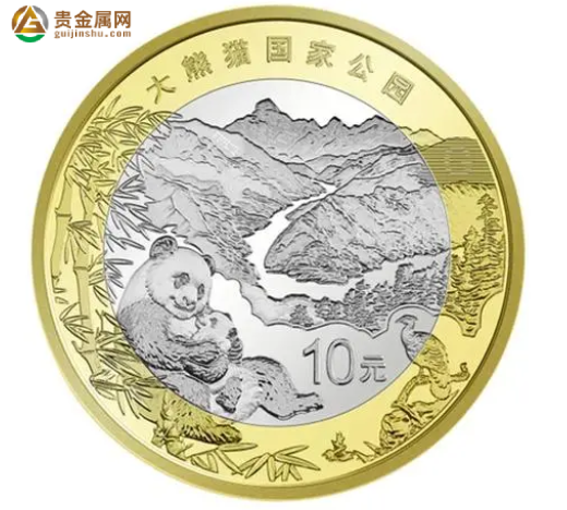 三江源、大熊猫国家公园纪念币是流通型吗?z1.jpg