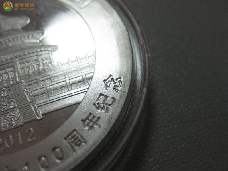 中国银行成立100周年熊猫加字金银纪念币 如何鉴定真伪z1.jpg