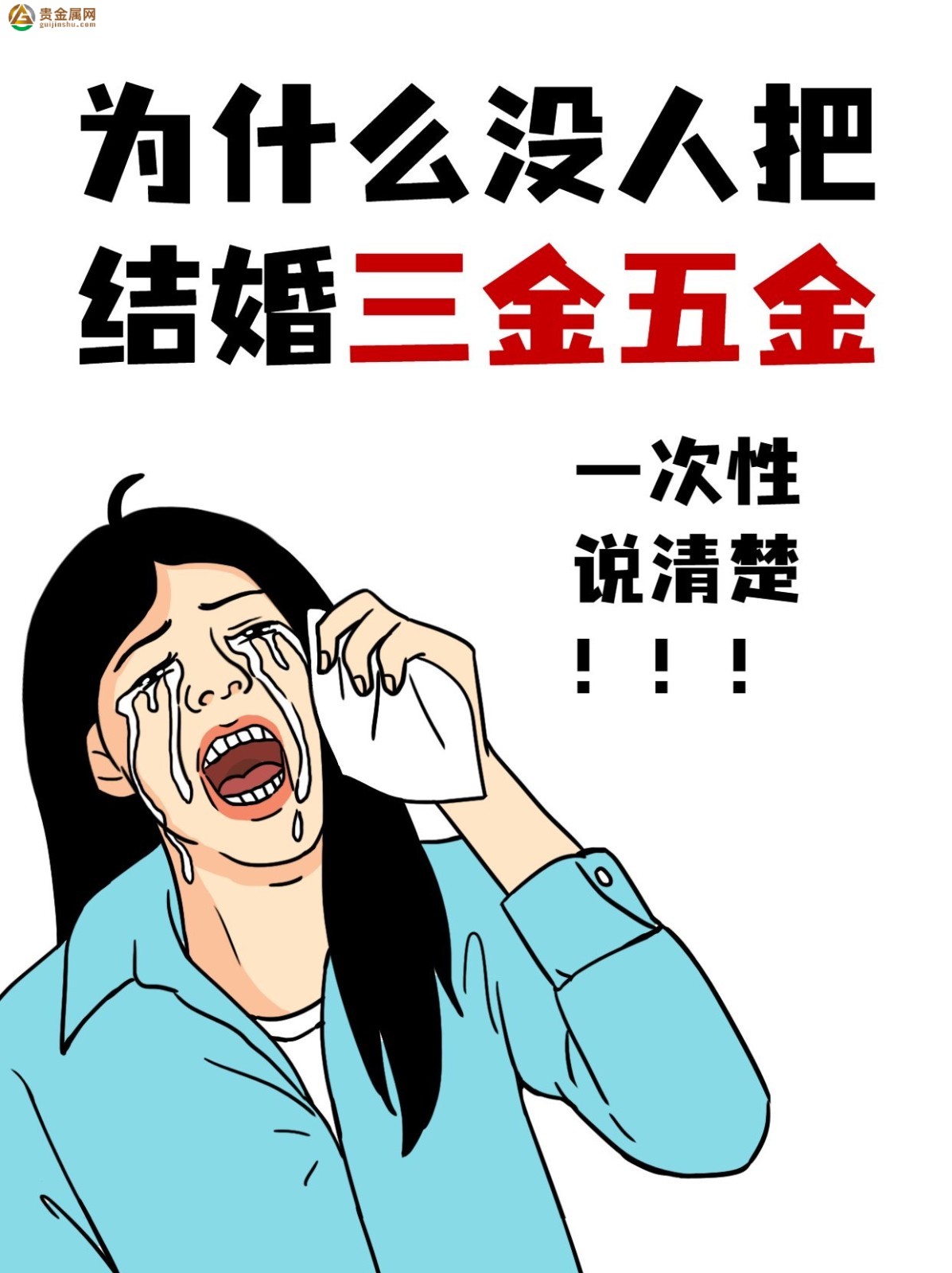 一次说清结婚三金、五金分别是什么z1.jpg