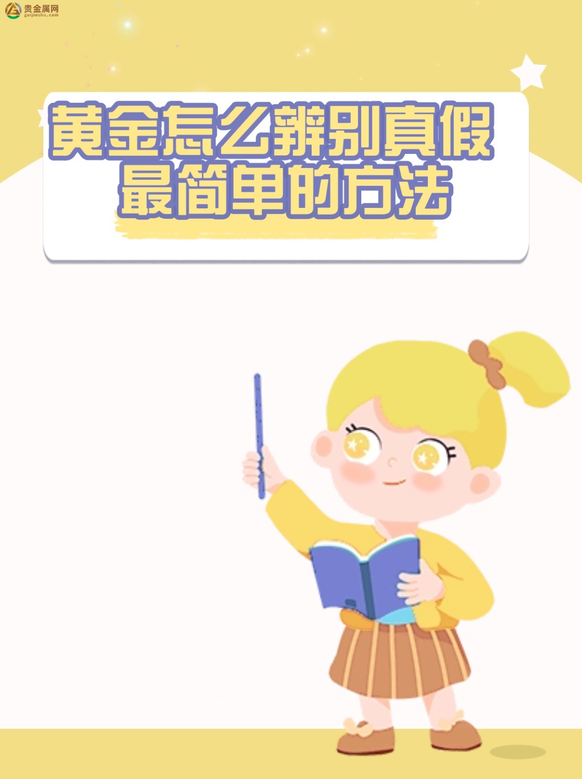 黄金(足金)怎样辨别真假 最简单的方法z1.jpg