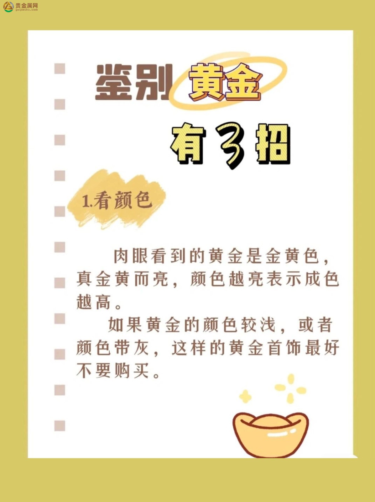 黄金(足金)怎样辨别真假最简单的方法-黄金首饰问答-问答专区-水贝黄金-水贝贵金属网- 手机版- guijinshu.com
