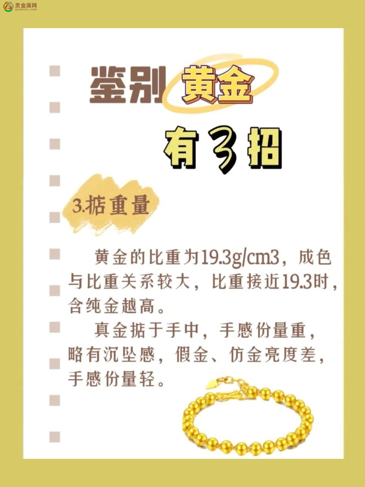 黄金(足金)怎样辨别真假 最简单的方法z4.jpg