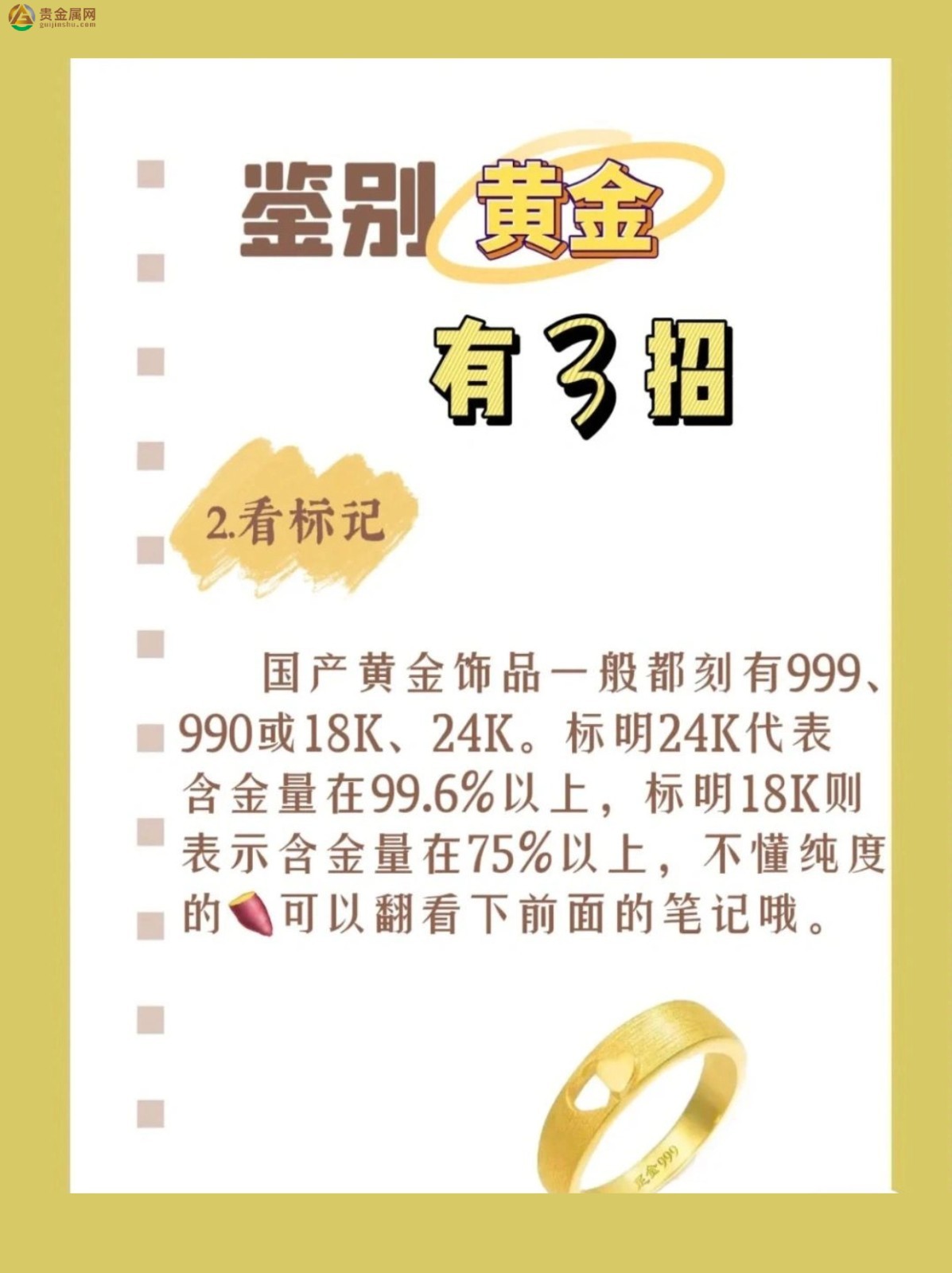 黄金(足金)怎样辨别真假最简单的方法-黄金首饰问答-问答专区-水贝黄金-水贝贵金属网- 手机版- guijinshu.com