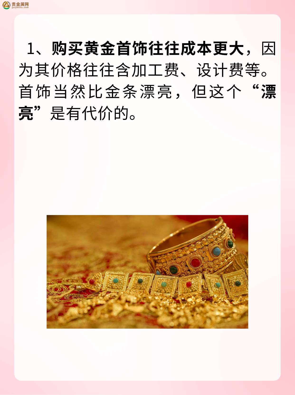 投资黄金(足金)到底是买金条好还是饰品好z3.jpg